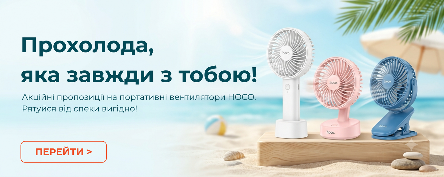 Акція на вентилятори