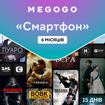 Передплата MEGOGO &laquo;Смартфон&raquo; (6 міс) 1700031 фото
